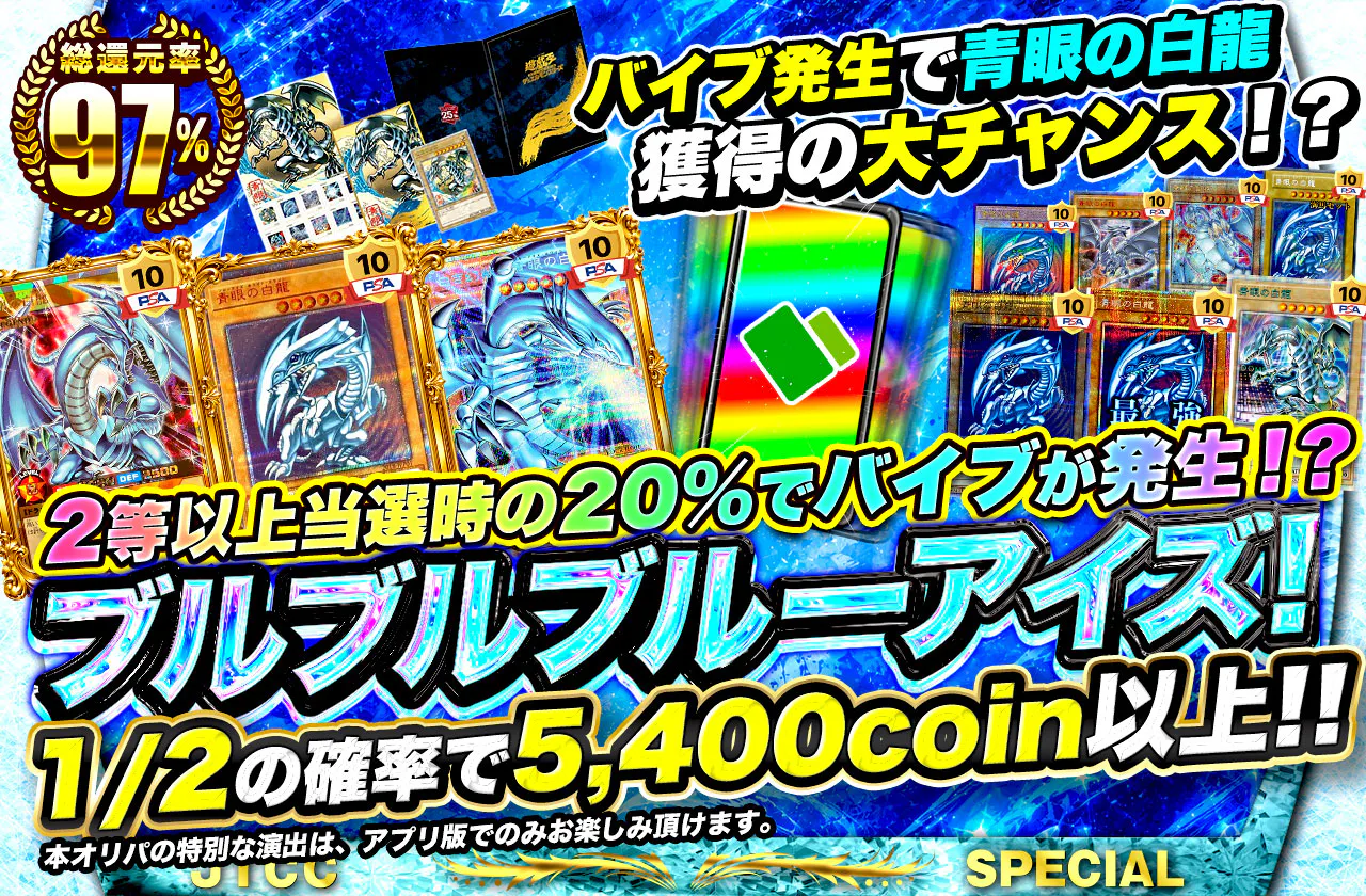 バイブ発生で青眼の白龍獲得の大チャンス！？ブルブルブルーアイズ！