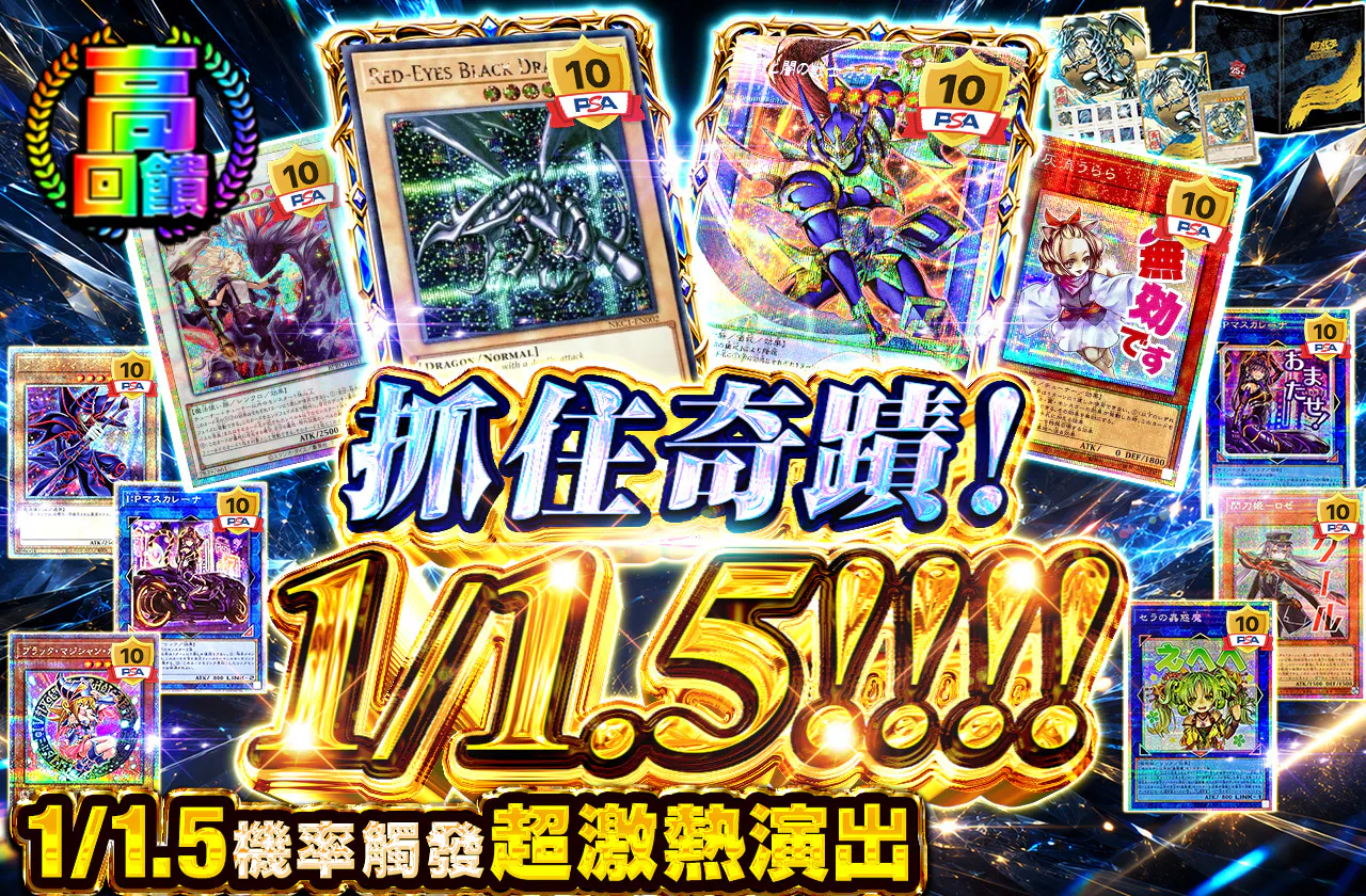 奇跡を掴め！1/1.5!!!!