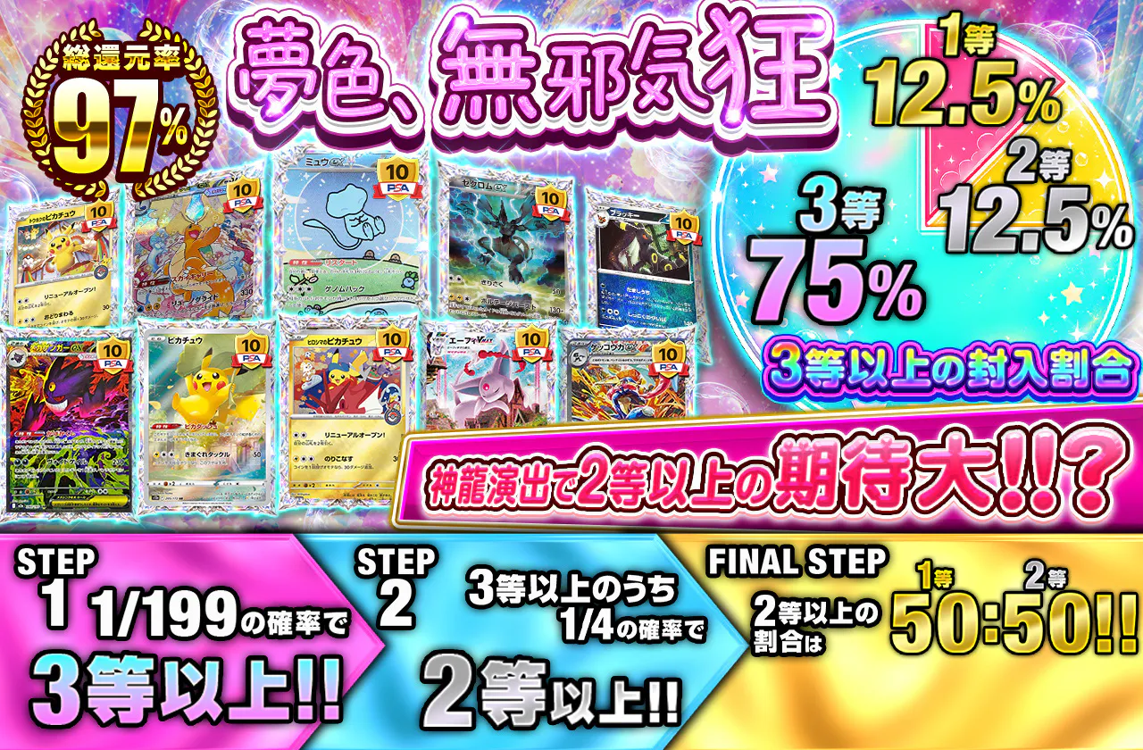 夢色、無邪気狂