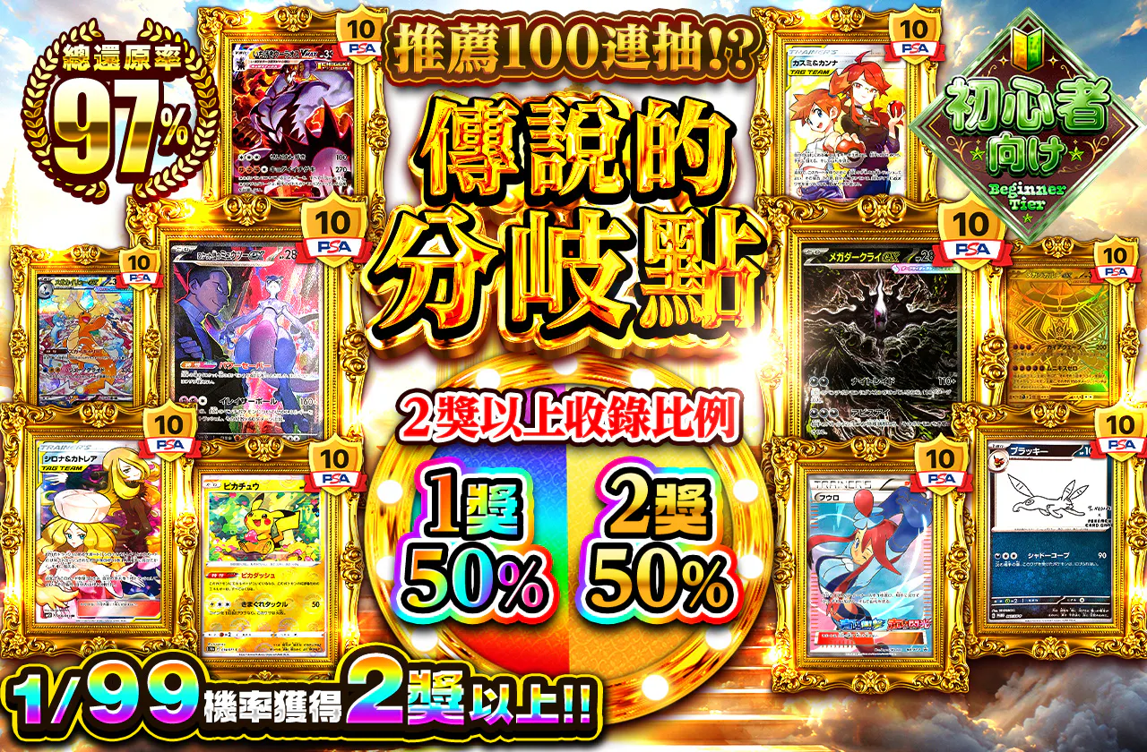 伝説の分岐点