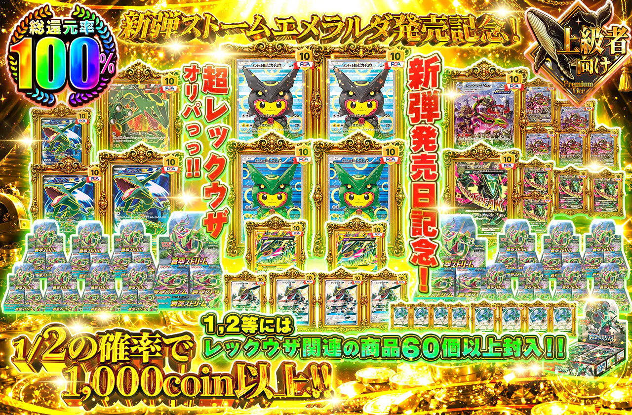 新弾ストームエメラルダ発売記念！