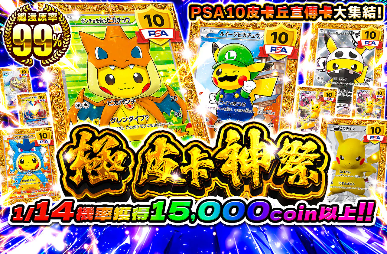 極 ピカ神祭