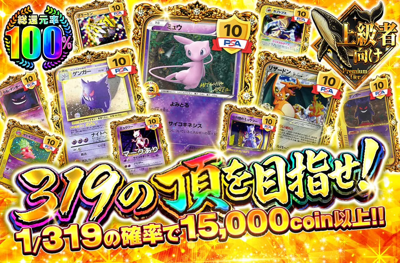 319の頂を目指せ！
