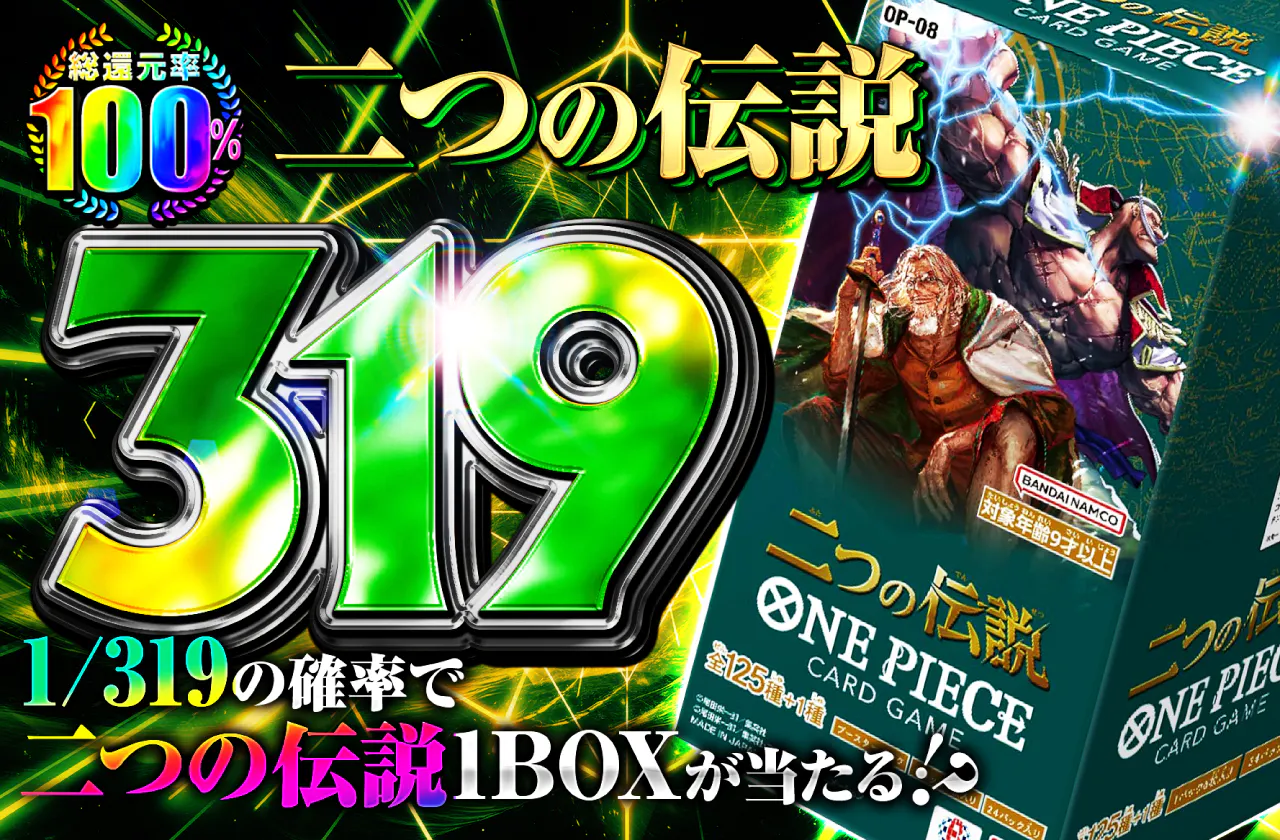 二つの伝説319