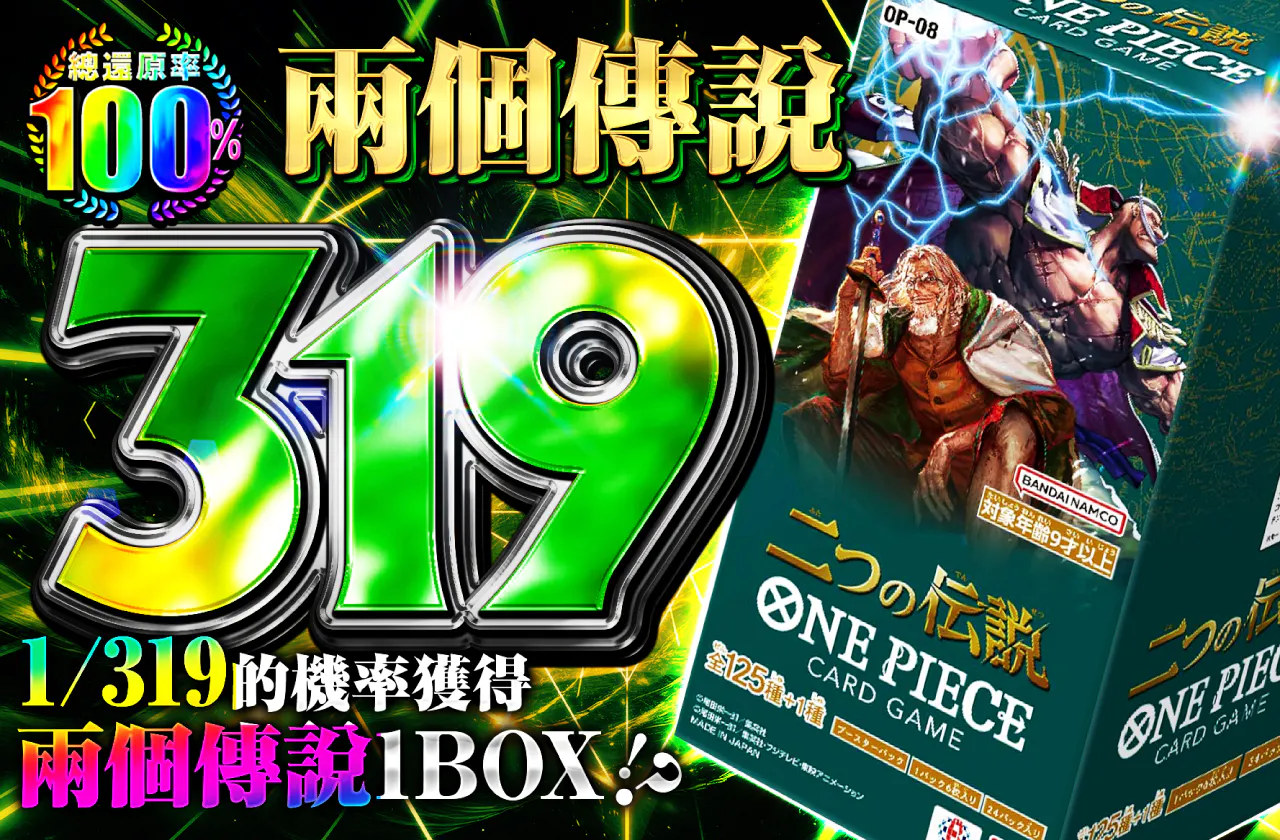 二つの伝説319