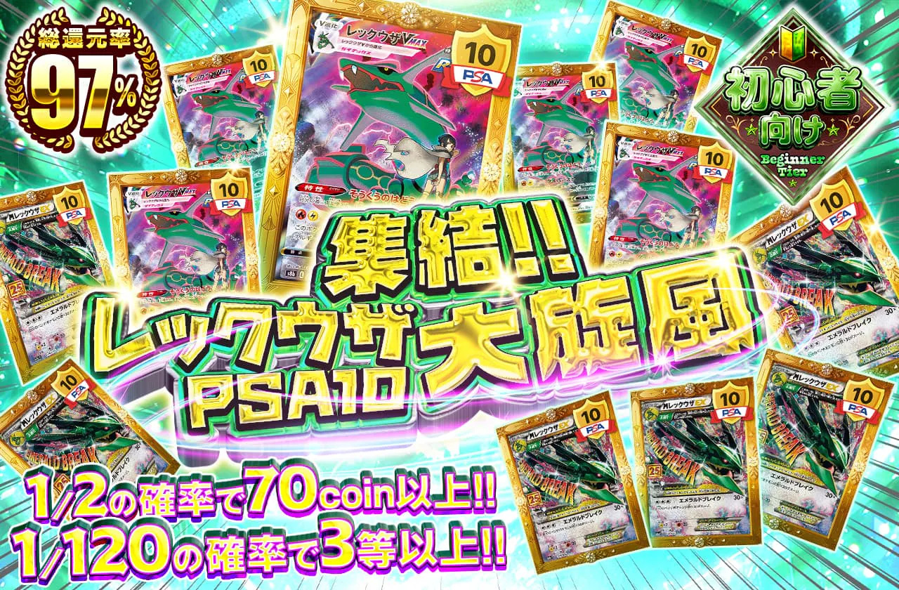 レックウザPSA10 大旋風