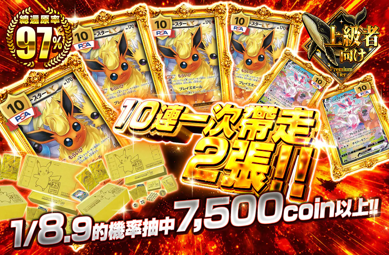 10連で2枚ぶち抜け!!