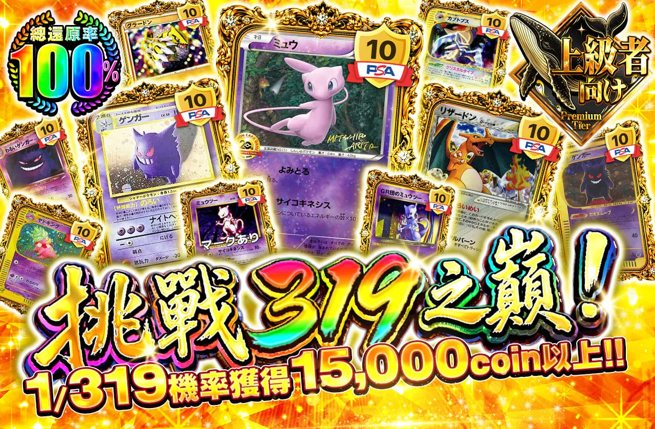 319の頂を目指せ!