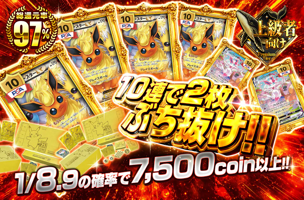 10連で2枚ぶち抜け!!