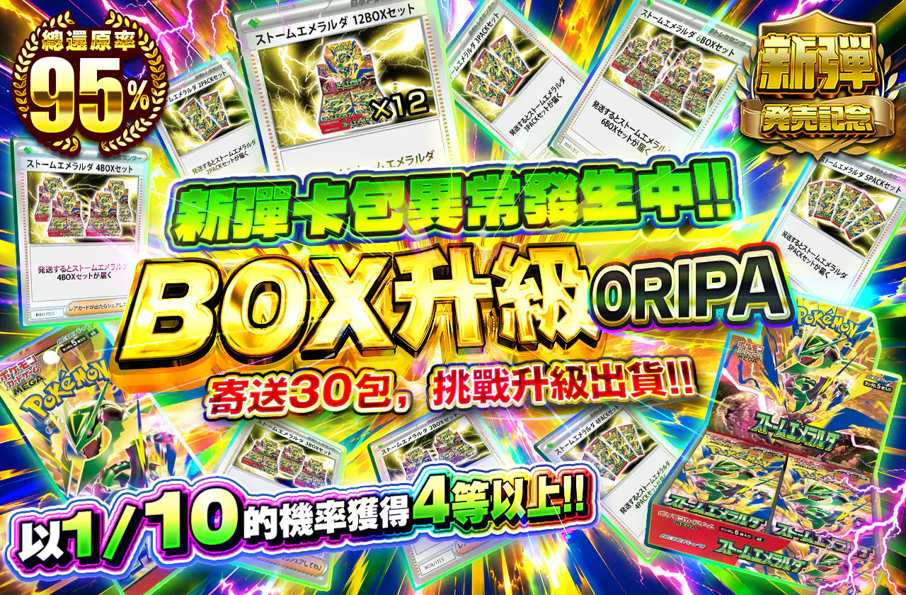 新弾パック異常発生中!! BOX昇格オリパ 30パック発送して昇格発送を狙え!!