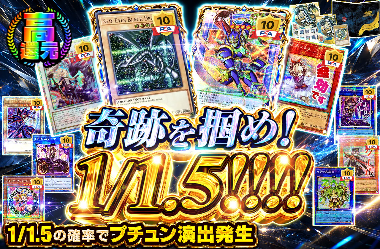 奇跡を掴め！1/1.5!!!!