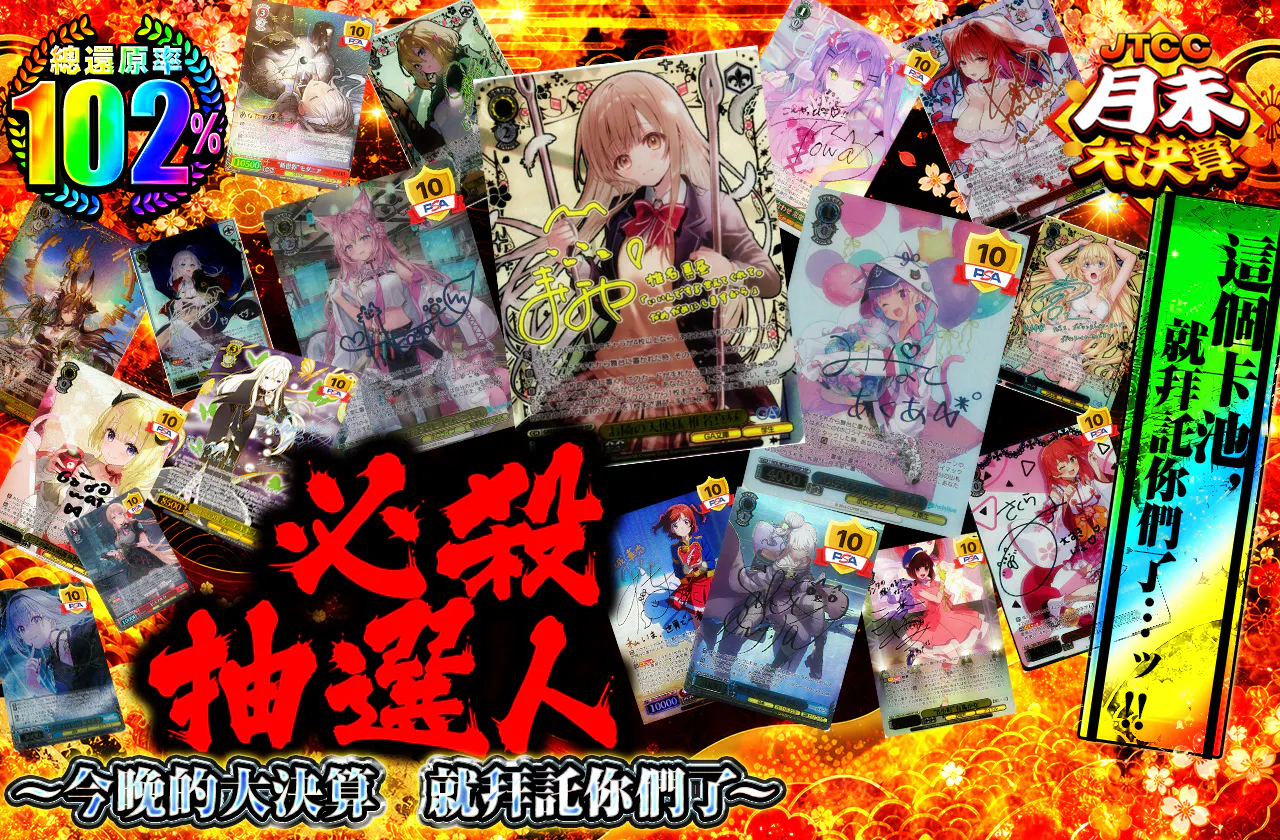 必殺オリパ人 ~お前たち今夜の大決算も頼むよ~