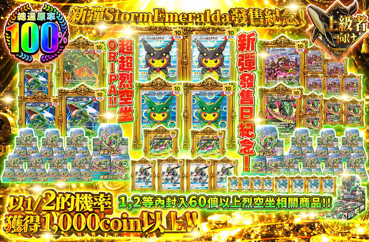 新弾ストームエメラルダ発売記念！