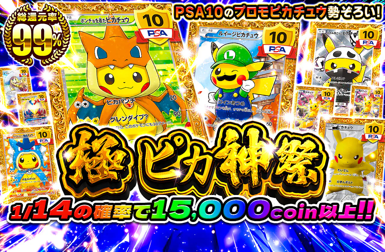 極 ピカ神祭