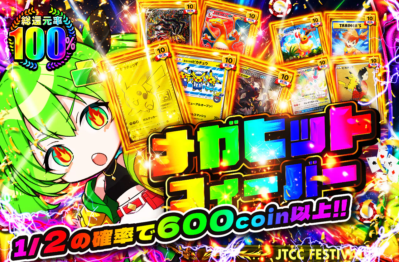 メガヒットフィーバー