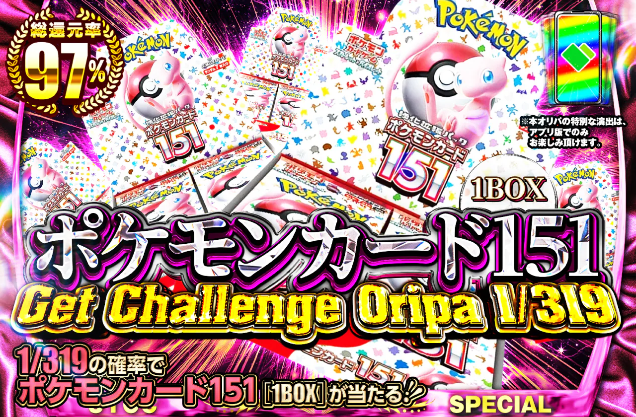 ポケモンカード151(1BOX)Get Challenge Oripa 1/319