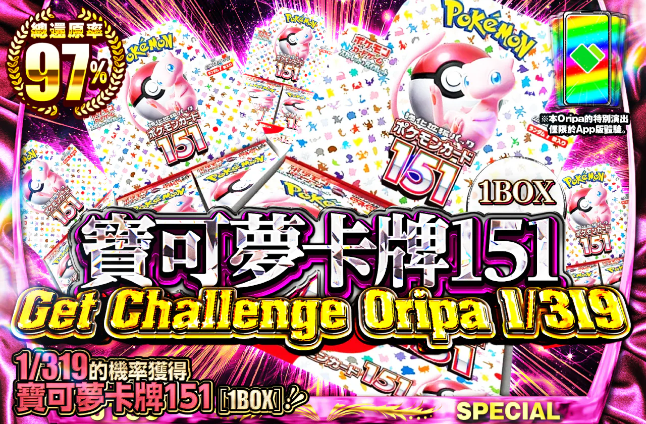ポケモンカード151(1BOX)Get Challenge Oripa 1/319