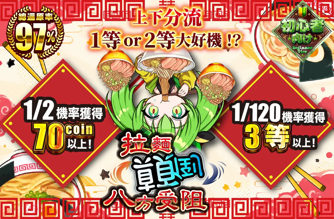 拉麺逆様一丁八方塞