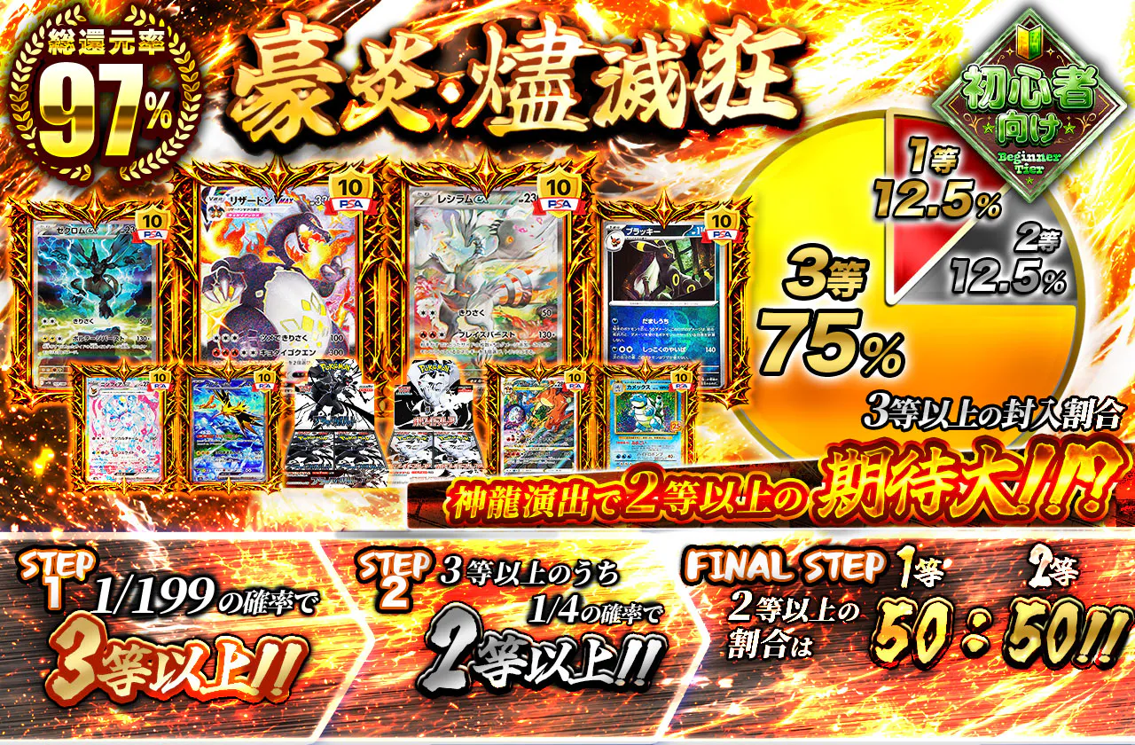 豪炎・燼滅狂