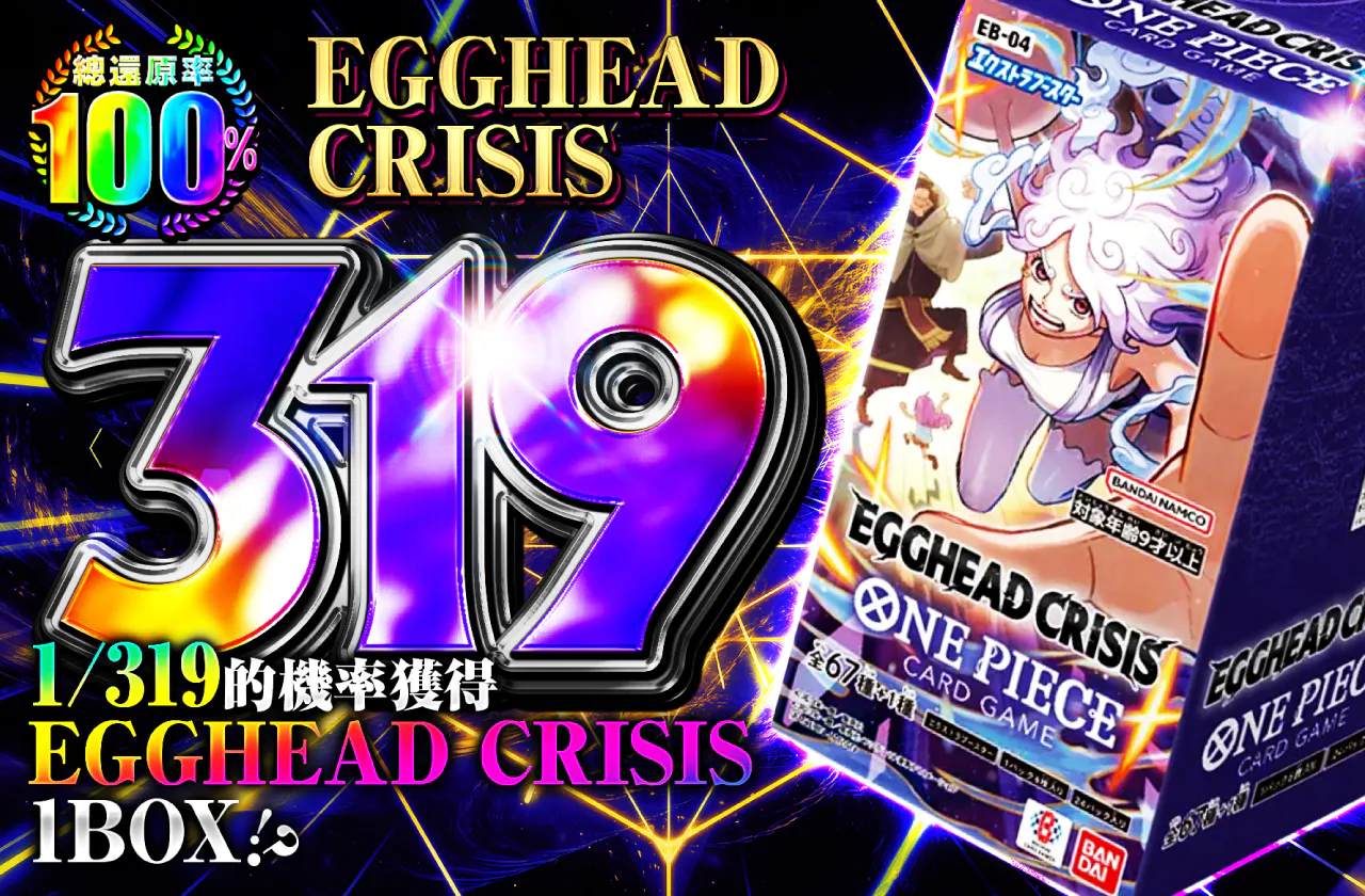 EGGHEAD CRISIS319
