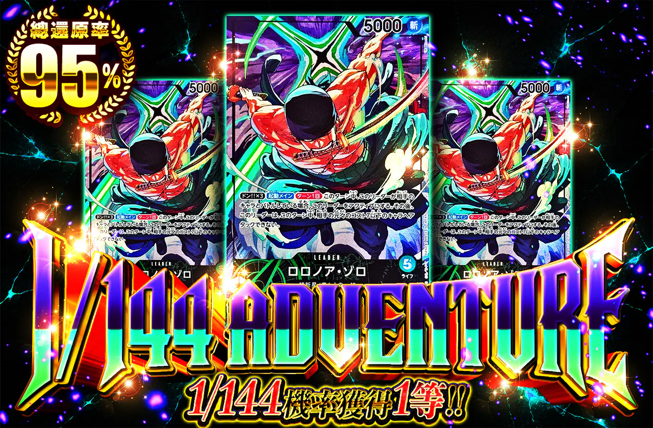 1/144 ADVENTURE