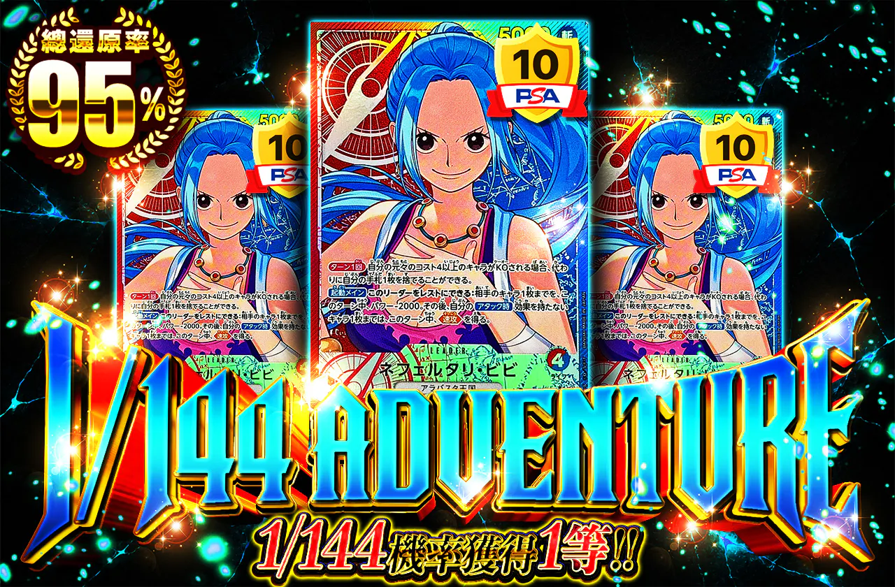 1/144 ADVENTURE