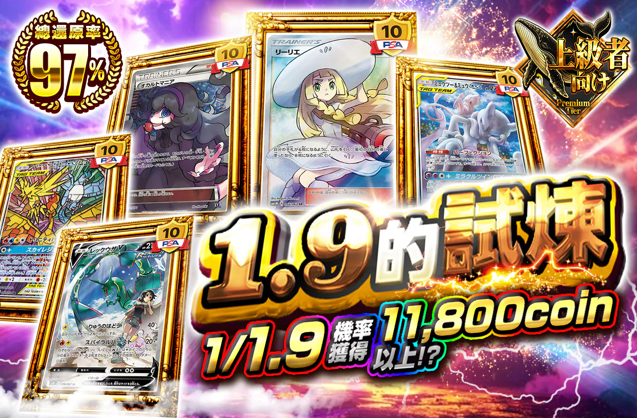 1.9の試練