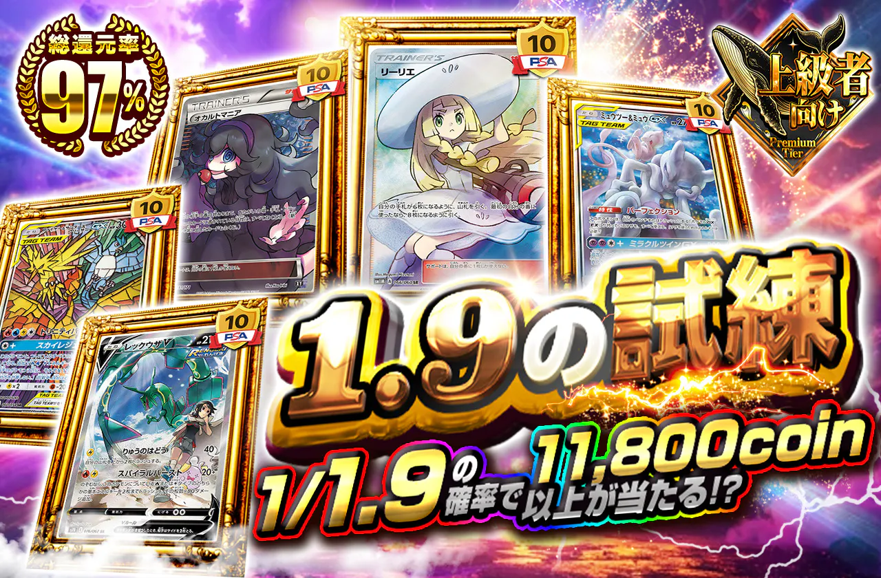 1.9の試練