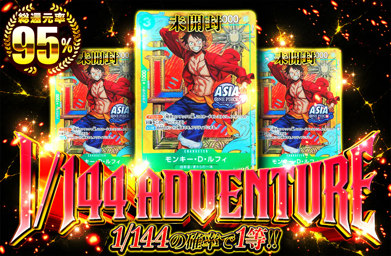 1/144 ADVENTURE