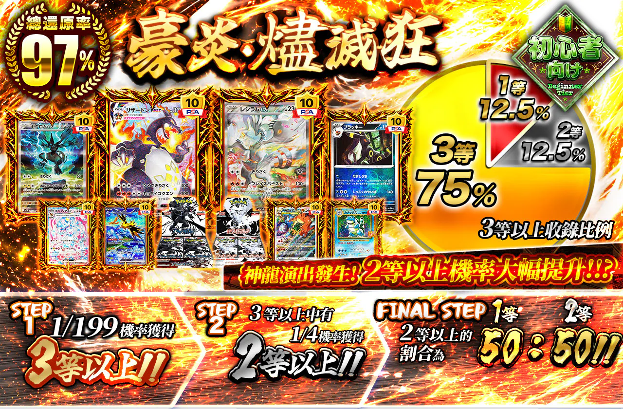 豪炎・燼滅狂