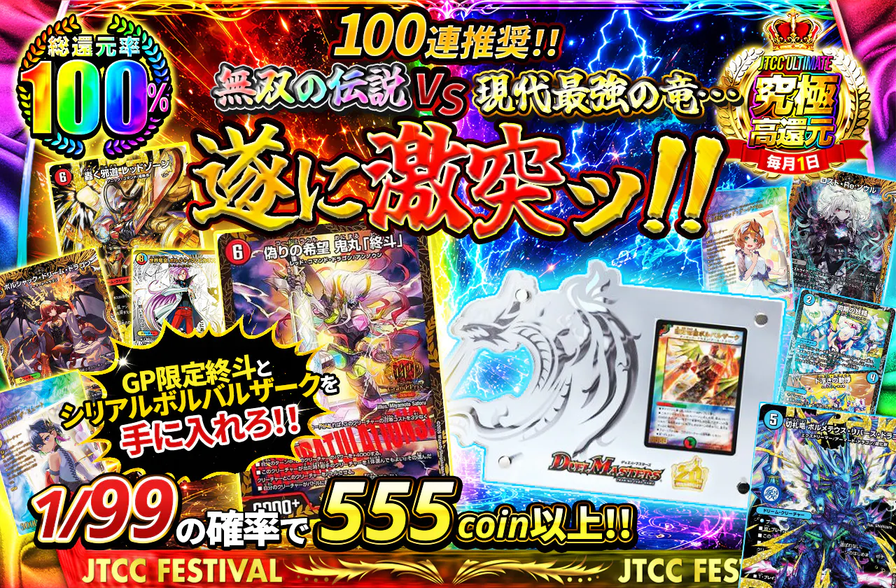 [dev]_DM_藤井 拳_8/1_10円1500000口_100連推奨‼無双の伝説ＶＳ現代最強の竜…遂に激突ッ！！