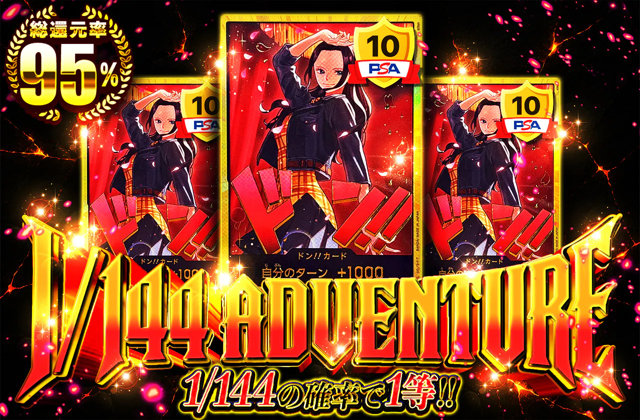 1/144 ADVENTURE