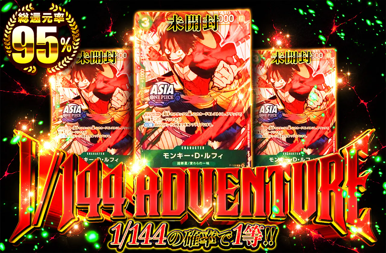 1/144 ADVENTURE