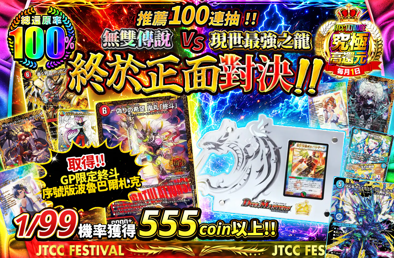 [dev]_DM_藤井 拳_8/1_10円1500000口_100連推奨‼無双の伝説ＶＳ現代最強の竜…遂に激突ッ！！