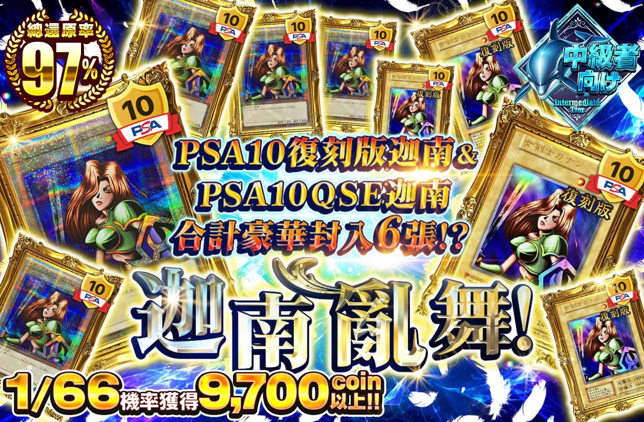 PSA10復刻版女剣士カナン&PSA10QSEカナンが合計9枚封入⁉カナン乱舞!