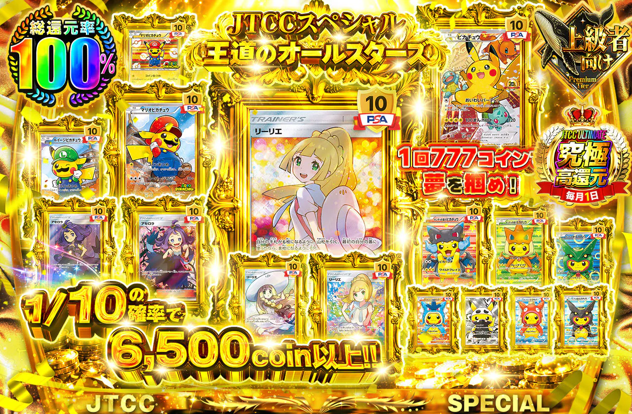 JTCCスペシャル 王道のオールスターズ