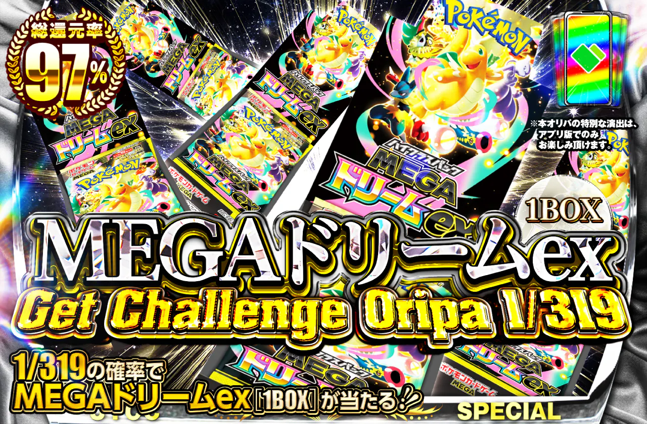 MEGAドリームex(1BOX)Get Challenge Oripa 1/319