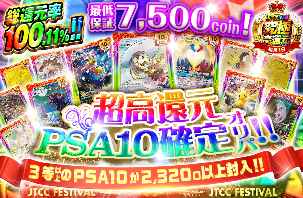 超高還元PSA10確定オリパ!!
