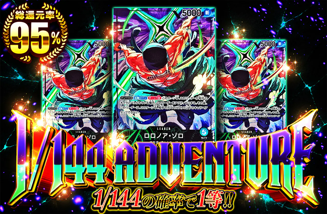 1/144 ADVENTURE