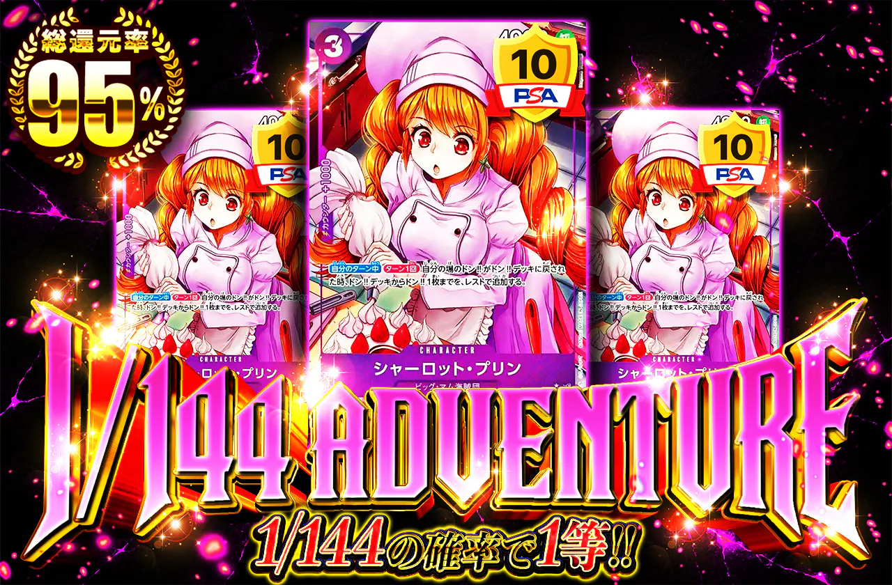 1/144 ADVENTURE