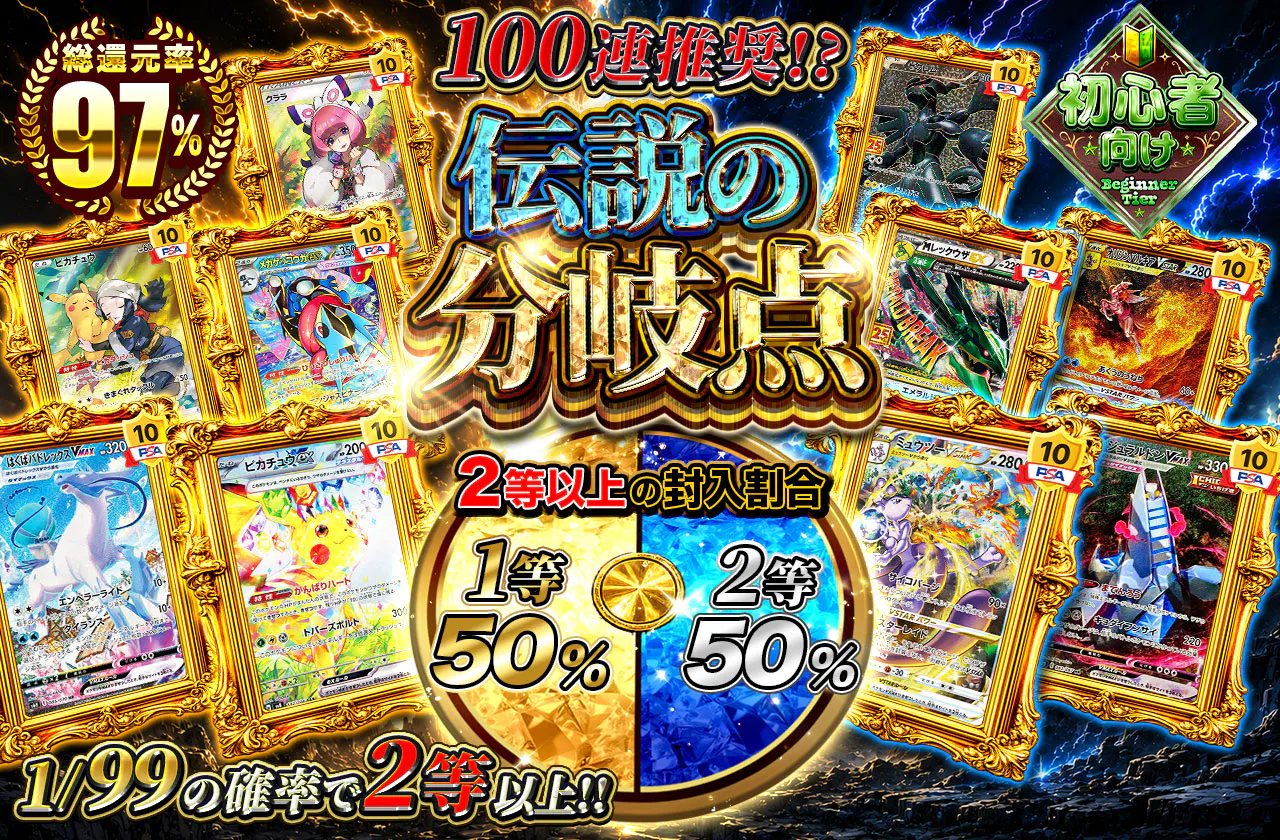 伝説の分岐点