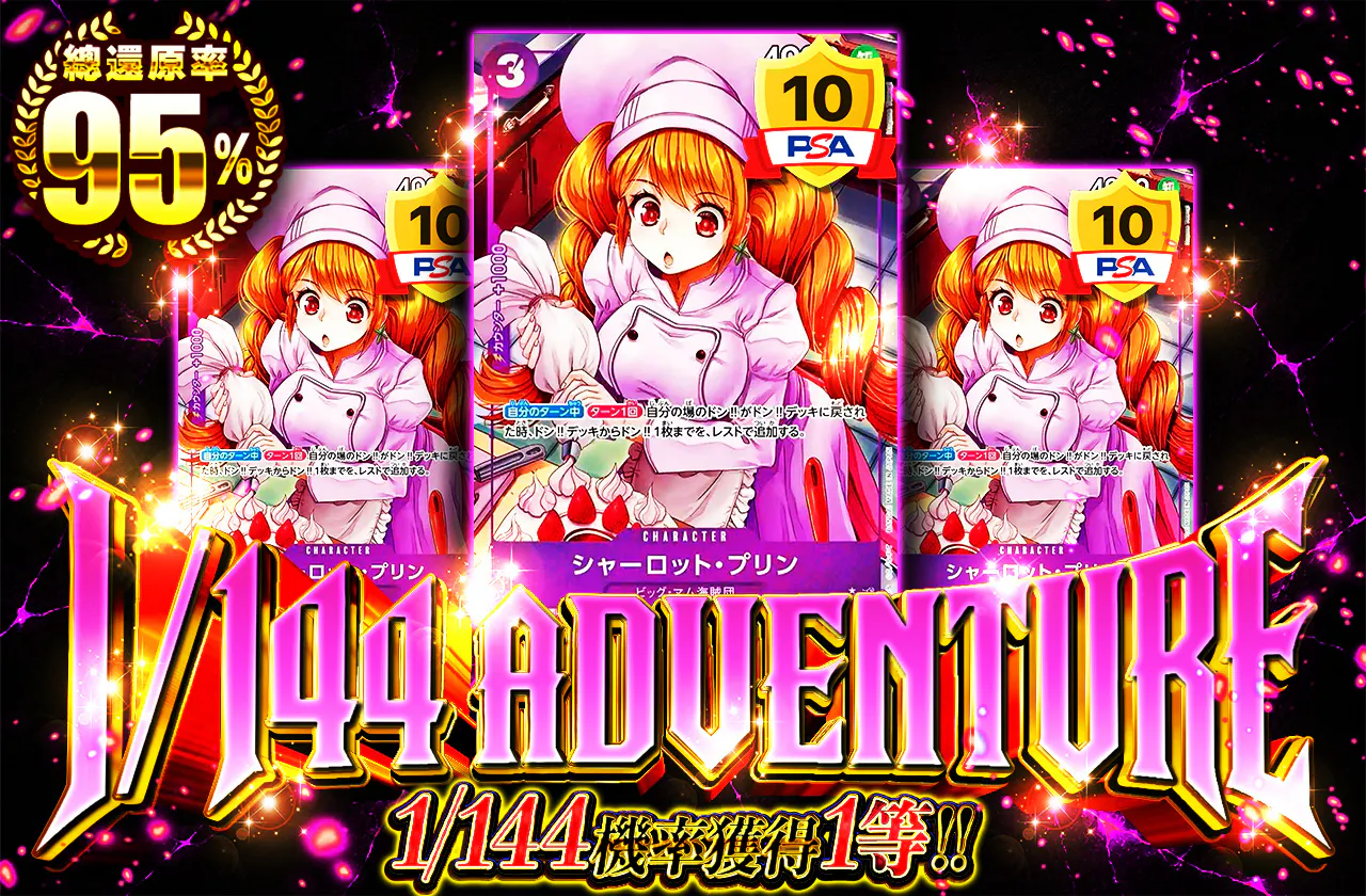 1/144 ADVENTURE