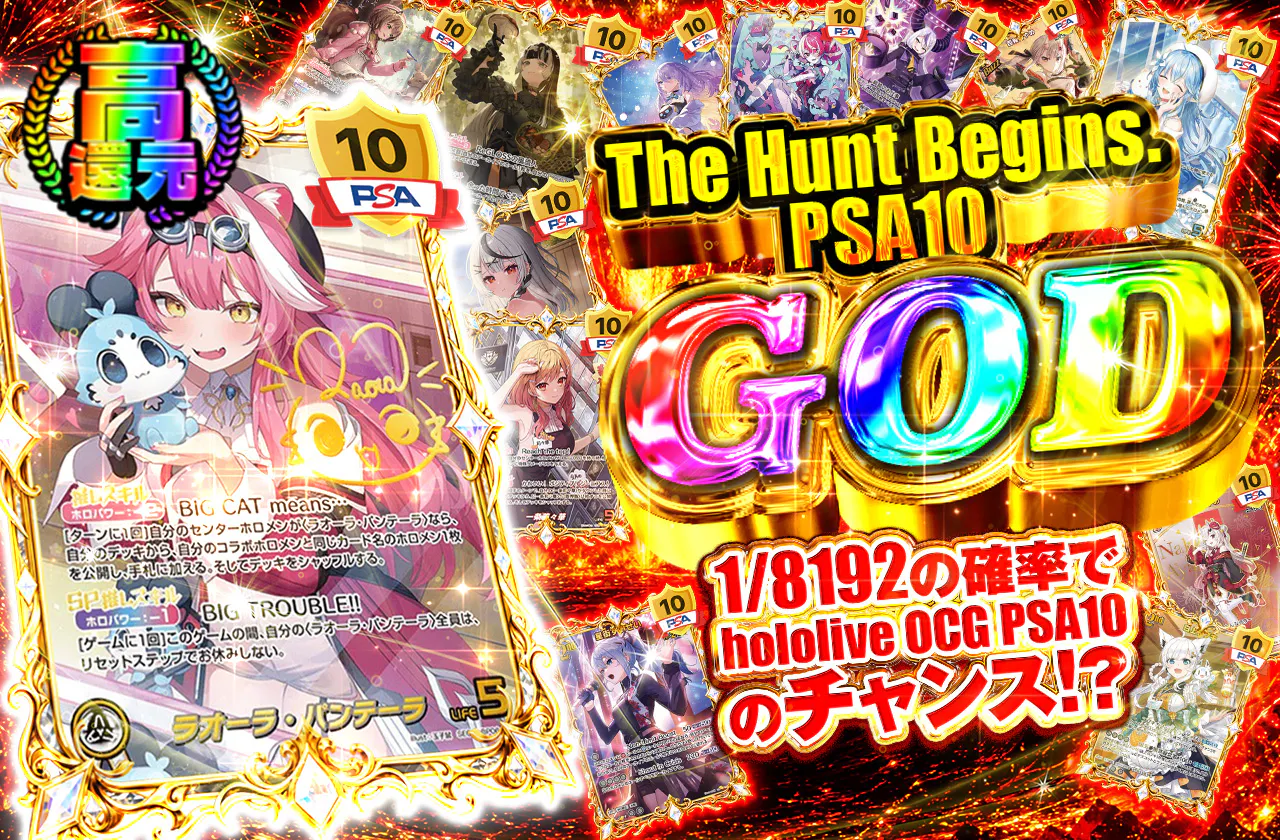 The Hunt Begins.  PSA10GOD