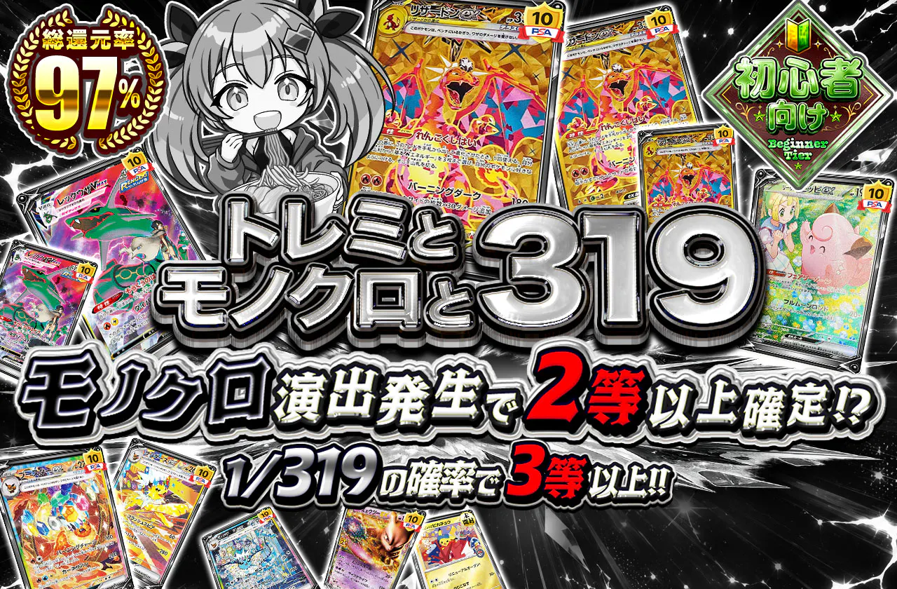 トレミとモノクロと319