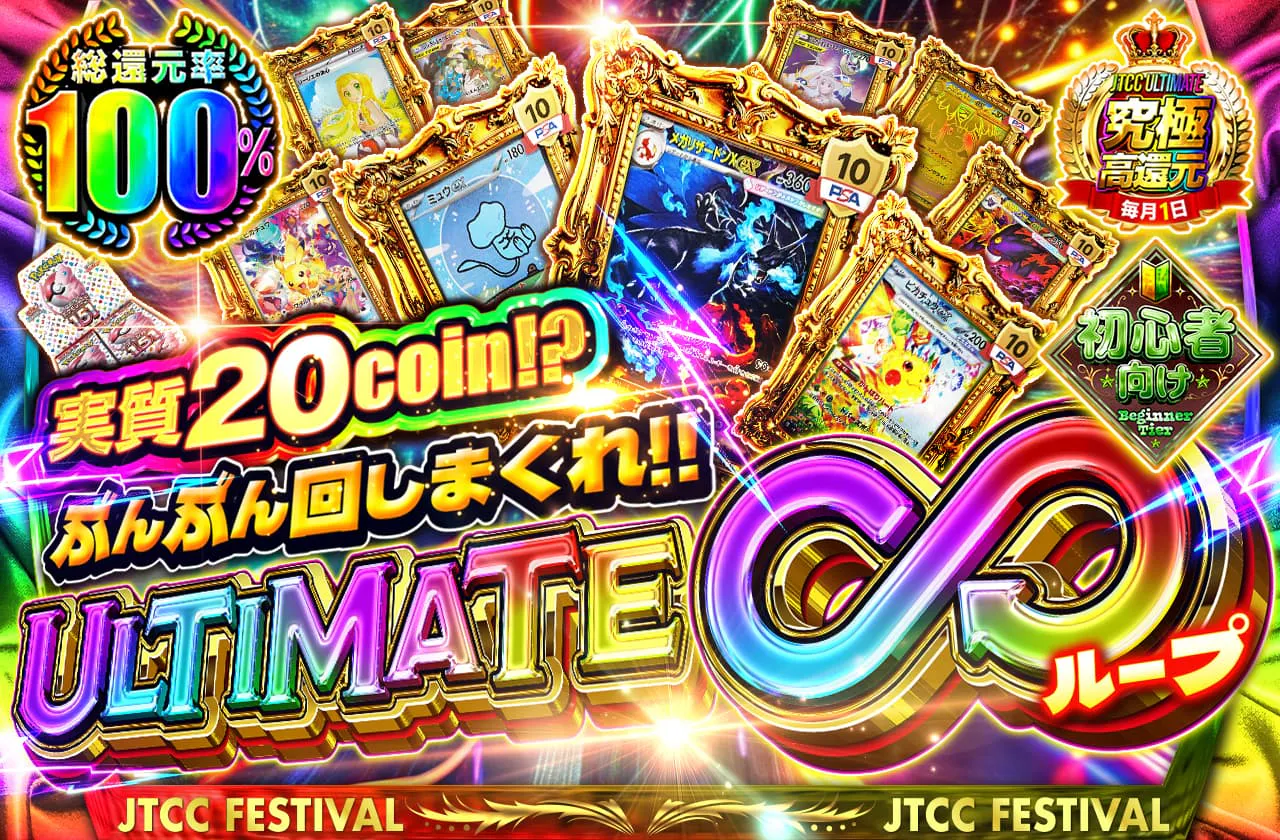 実質20coin!?ULTIMATE∞