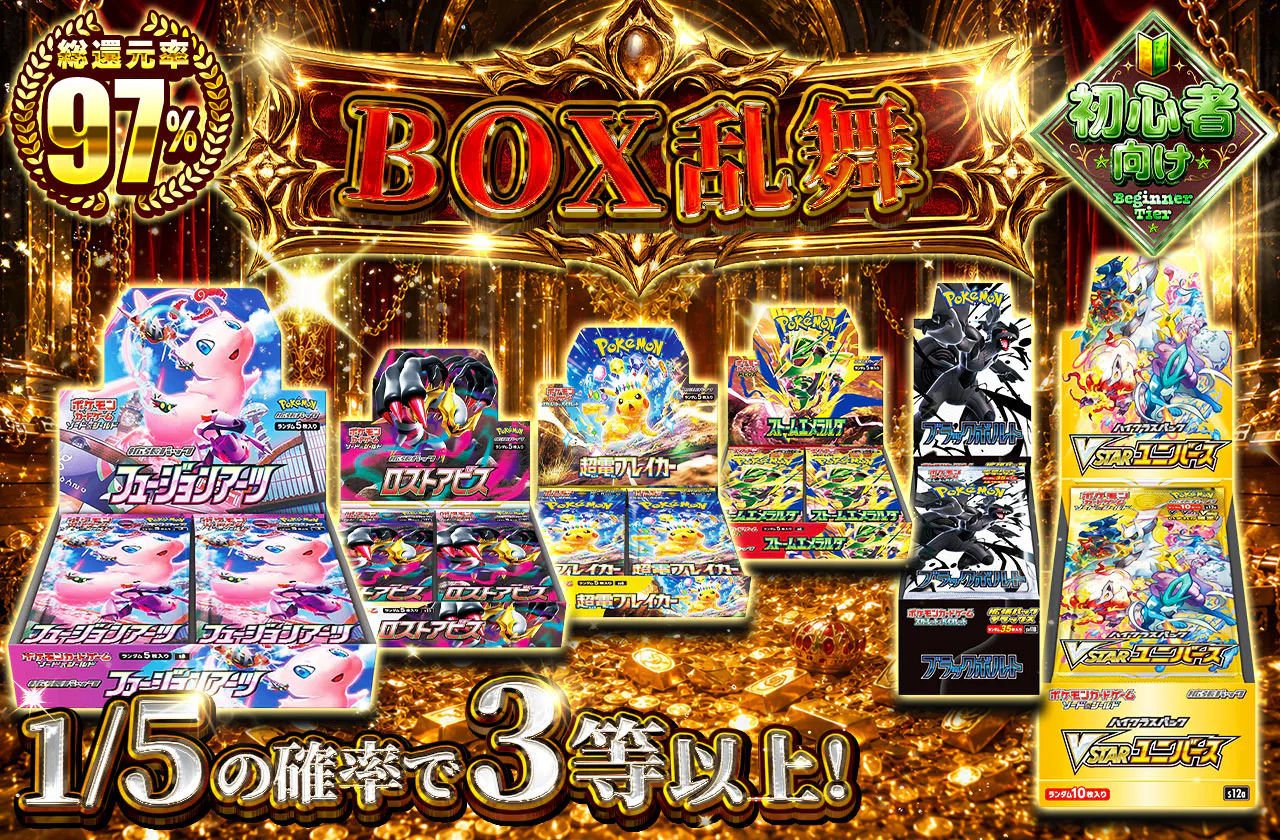 BOX乱舞