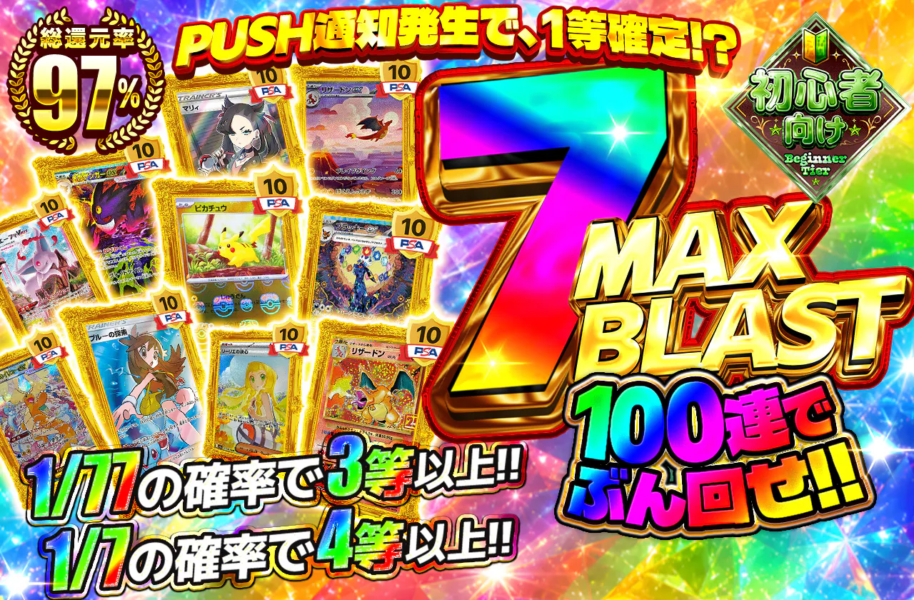 7MAX BLAST