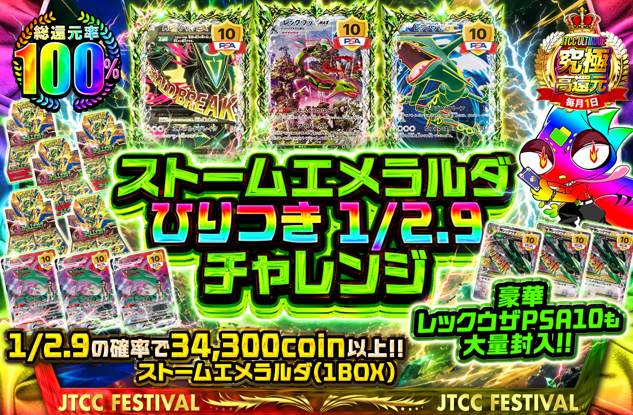 ストームエメラルダ ひりつき1/2.9チャレンジ 豪華レックウザPSA10も大量封入!!