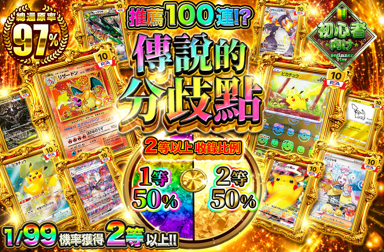 伝説の分岐点