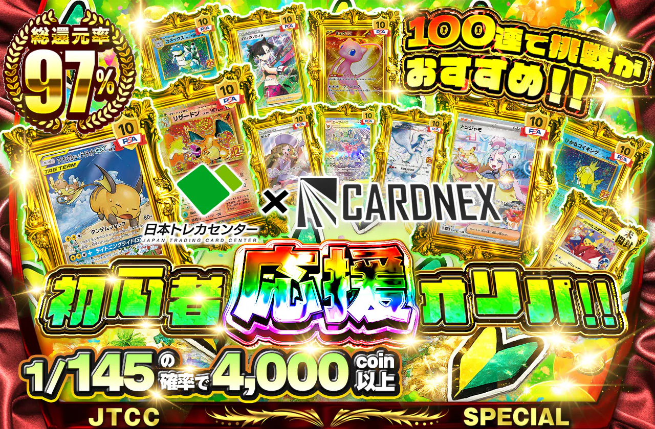 超豪華コラボ記念　初心者応援オリパ!!　100連で挑戦がおすすめ！！